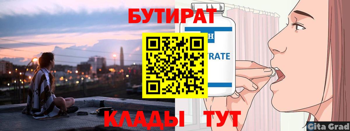 Бутират BDO Анжеро-Судженск
