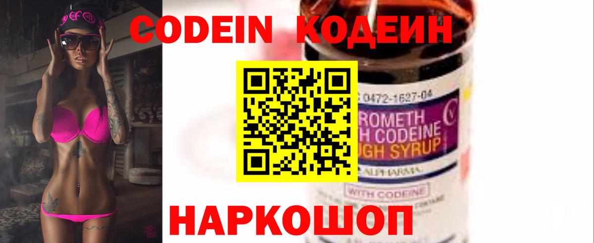 Кодеин напиток Lean (лин)  Вход с VPN  Анжеро-Судженск  Codein Purple Drank 