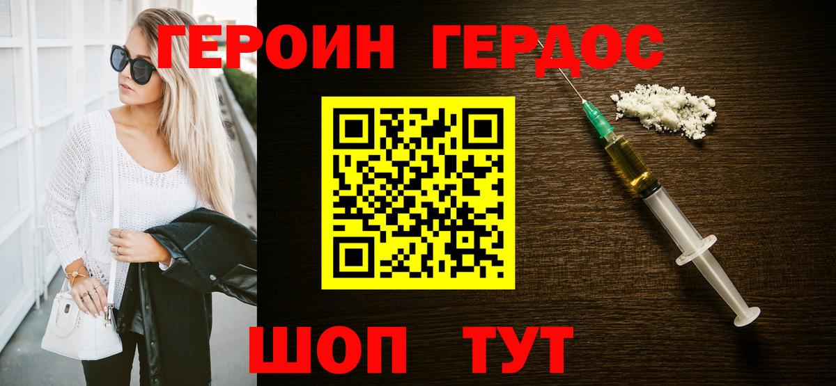 Анжеро-Судженск  ГЕРОИН VHQ  Вход с VPN 